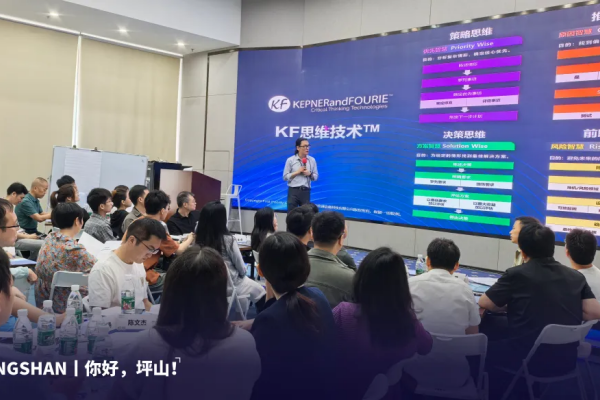 制造人才思维升级！《KF思维技术™》首次走进深圳坪山区，为先进制造业注入系统思维