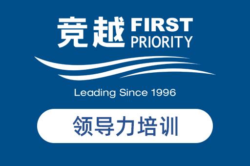领导力培训课程 领导力培训课程