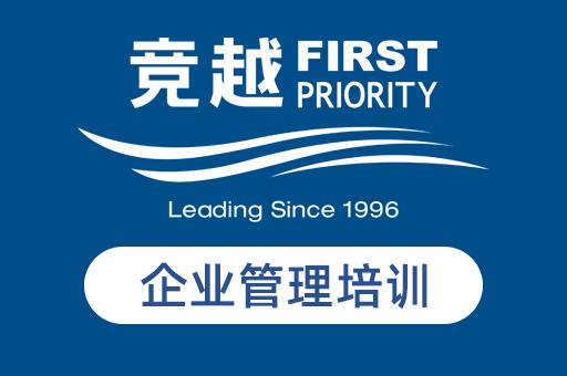 竞越企业人才发展顾问与业绩改善伙伴