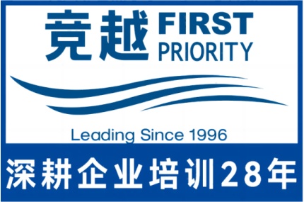 竞越企业人才发展顾问与业绩改善伙伴